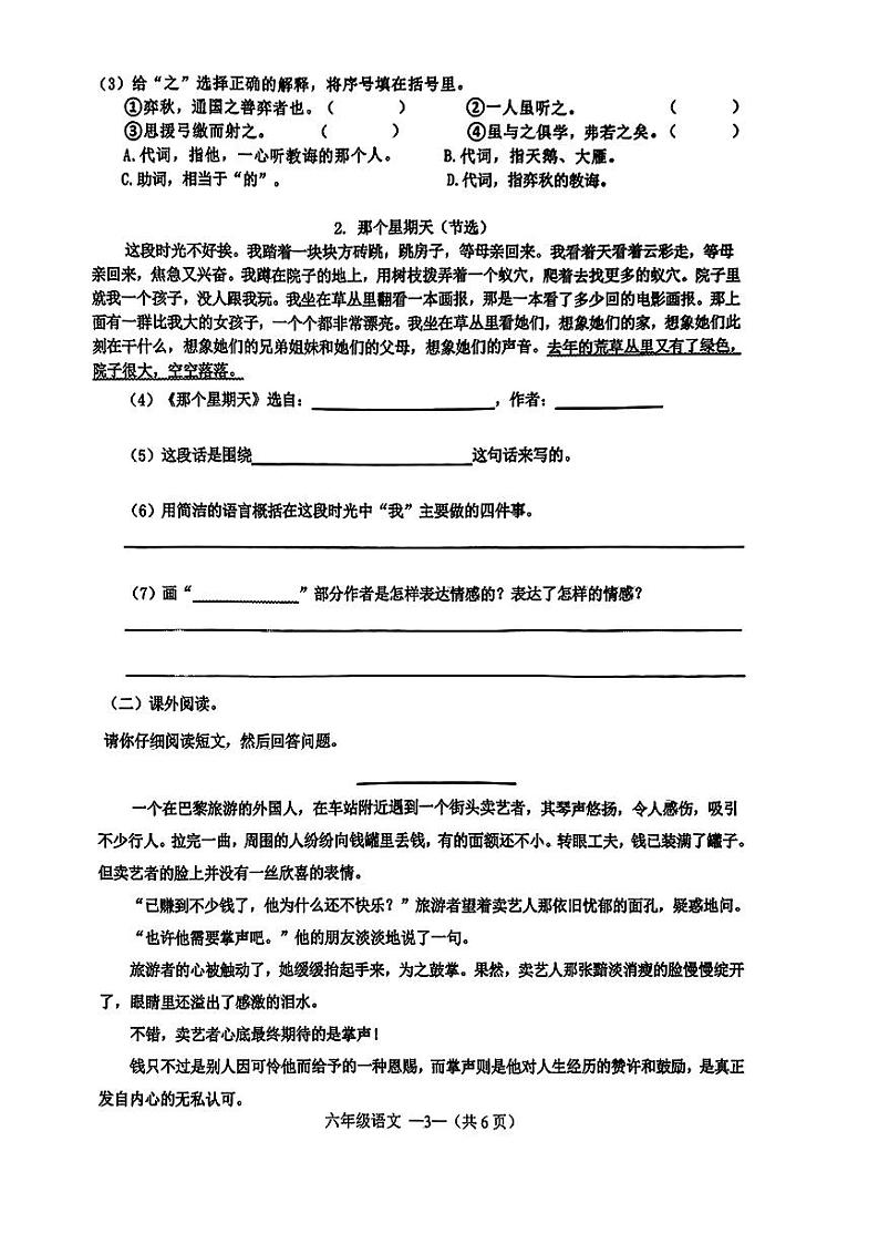 辽宁省沈阳市皇姑区2023-2024学年六年级下学期期末质量监测语文试题第3页