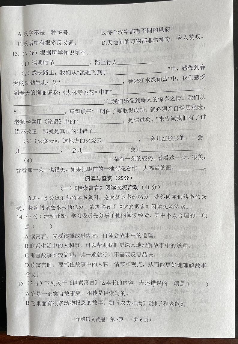 山东省菏泽市鄄城县2023-2024学年三年级下学期7月期末语文试题第3页