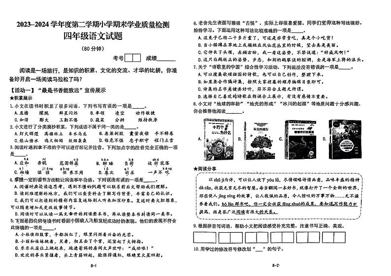 山东省青岛市即墨区2023-2024学年四年级下学期期末考试语文试题01