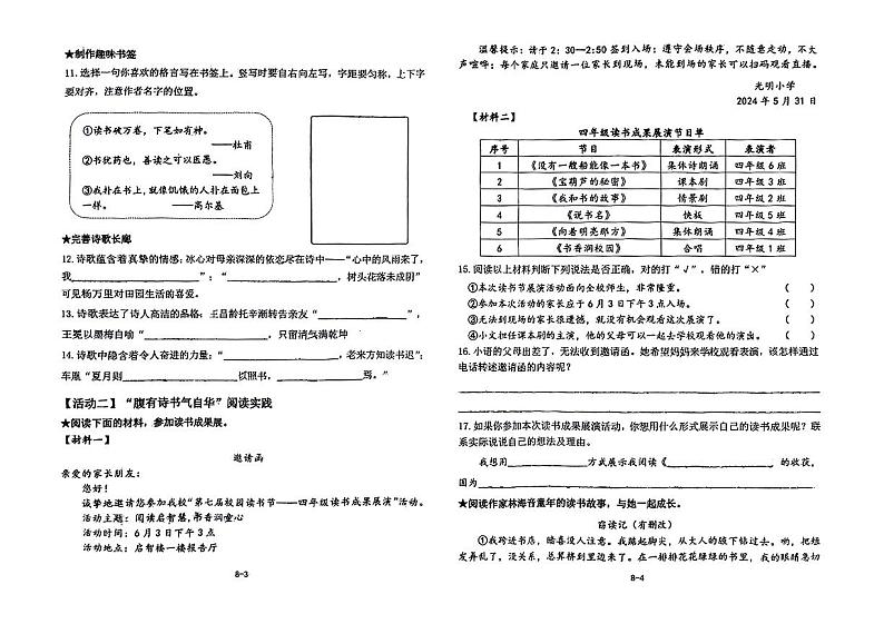 山东省青岛市即墨区2023-2024学年四年级下学期期末考试语文试题02