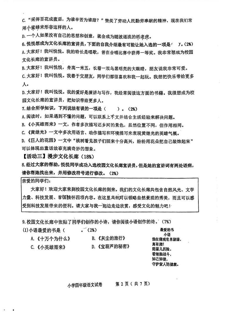 山东省青岛市城阳区2023-2024学年四年级下学期期末语文试题02