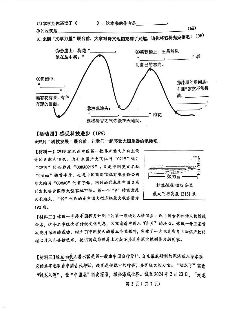 山东省青岛市城阳区2023-2024学年四年级下学期期末语文试题03