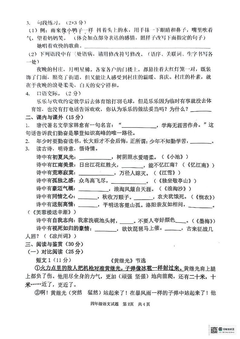 山东省枣庄市峄城区2023-2024学年四年级下学期期末测试语文试题第2页