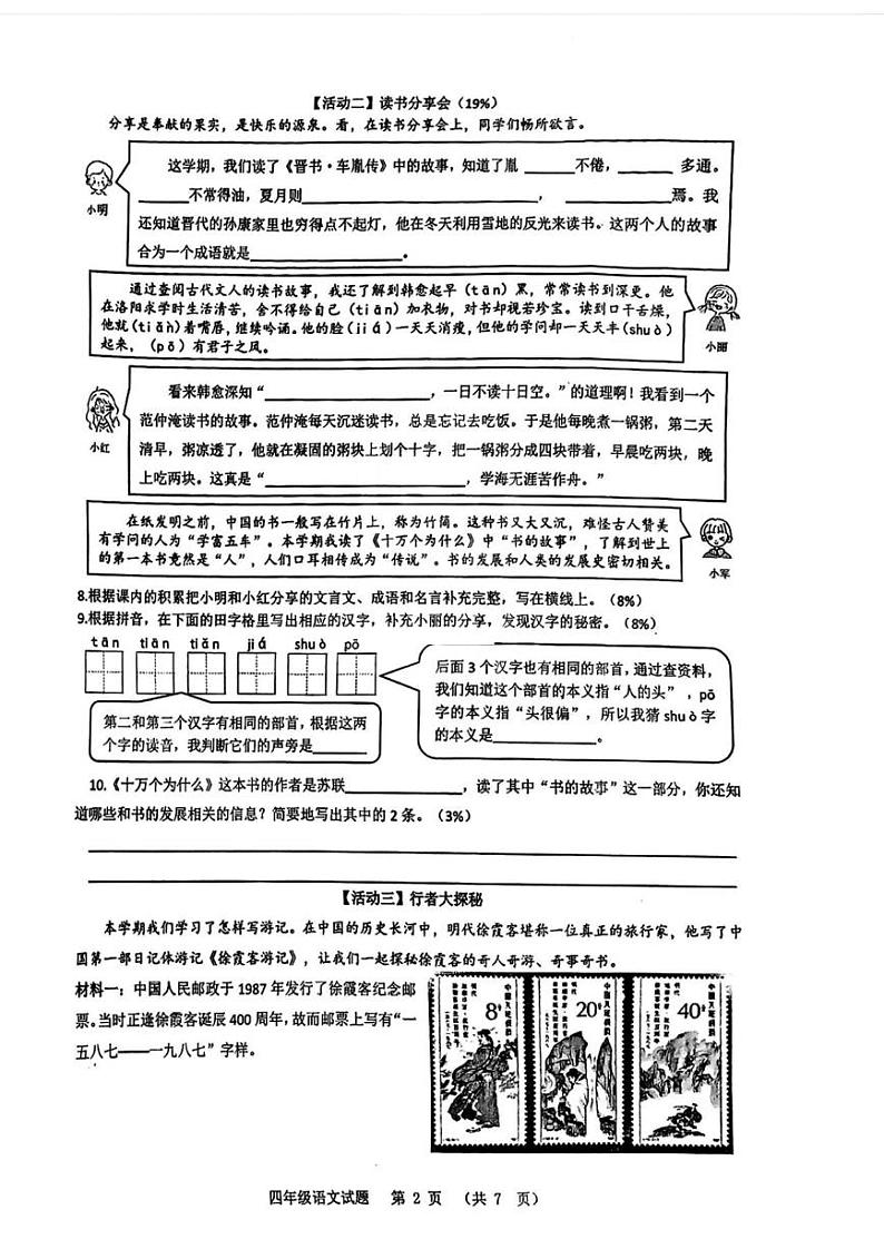 山东省青岛市崂山区2023-2024学年四年级下学期期末语文试题02