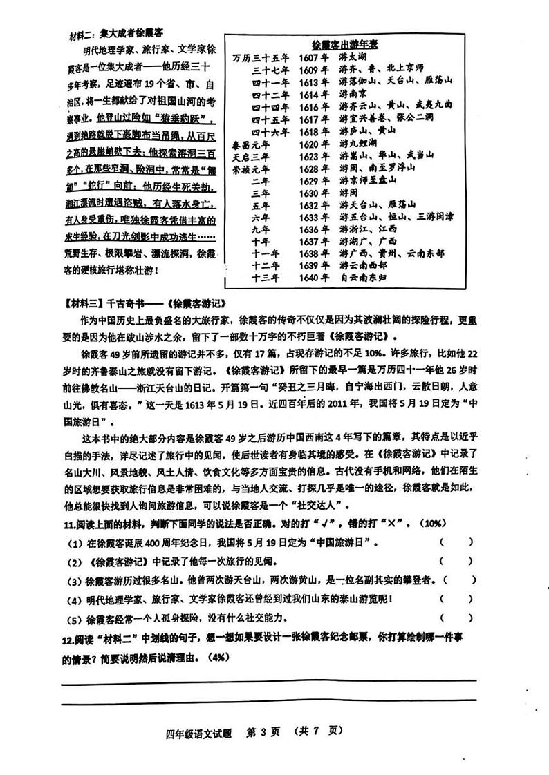 山东省青岛市崂山区2023-2024学年四年级下学期期末语文试题03