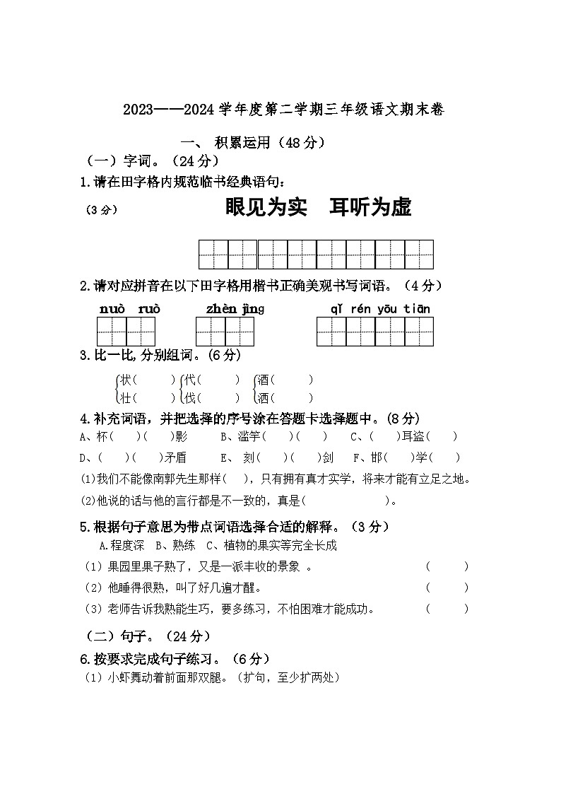 广东省茂名市信宜市2023-2024学年三年级下学期7月期末语文试题01
