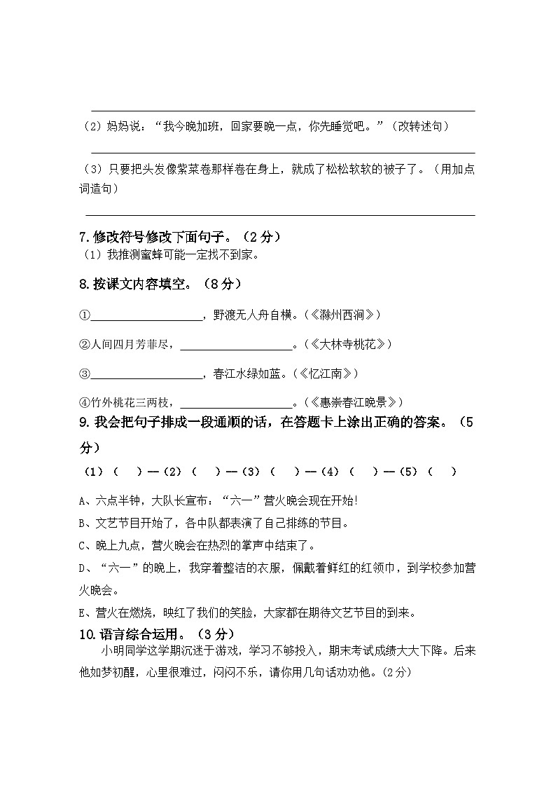 广东省茂名市信宜市2023-2024学年三年级下学期7月期末语文试题02