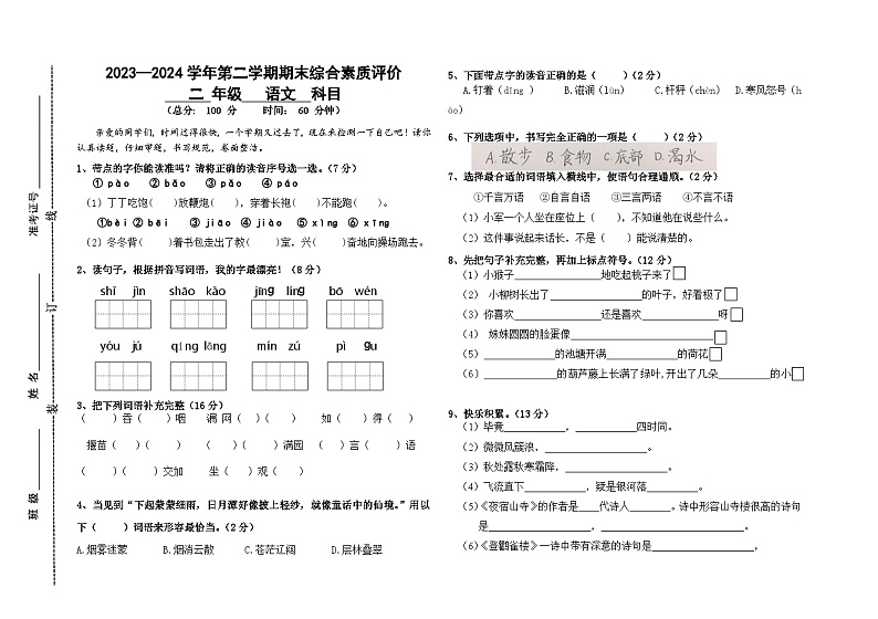 山东省德州市齐河县2023-2024学年二年级下学期期末考试语文试题01