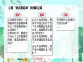 部编版三上语文第1单元-猜猜他是谁（课件）