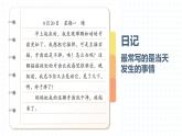 部编版三上语文第2单元-写日记（课件）