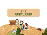 部編版三上語文第3單元-我來編童話（課件）