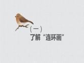 部编版三上语文第4单元-续写故事（课件）