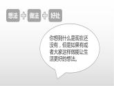部編版三上語文第7單元-我有一個(gè)想法（課件）