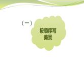 部编版三上语文第6单元-这儿真美（课件）