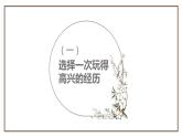 部编版三上语文第8单元-那次玩得真高兴（课件）
