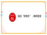 部編版語文四上第一單元 推薦一個(gè)好地方（課件）A案
