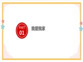 部编版语文四上第二单元 小小“动物园”（课件）A案