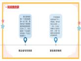 部编版语文四上第二单元 小小“动物园”（课件）A案
