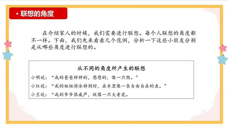 部编版语文四上第二单元 小小“动物园”（课件）A案第7页