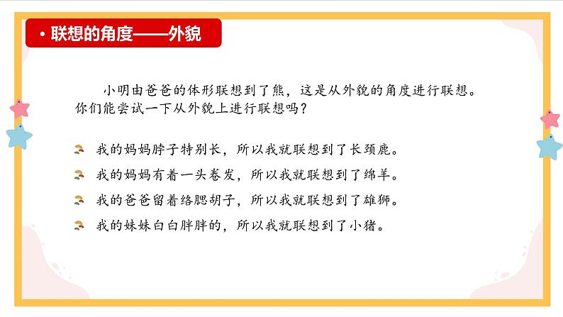 部编版语文四上第二单元 小小“动物园”（课件）A案第8页