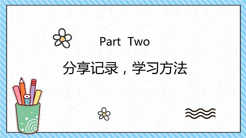 部编版语文四上第三单元 写观察日记（课件）A案08