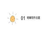 部編版語文四上第四單元 我和____過一天（課件）A案