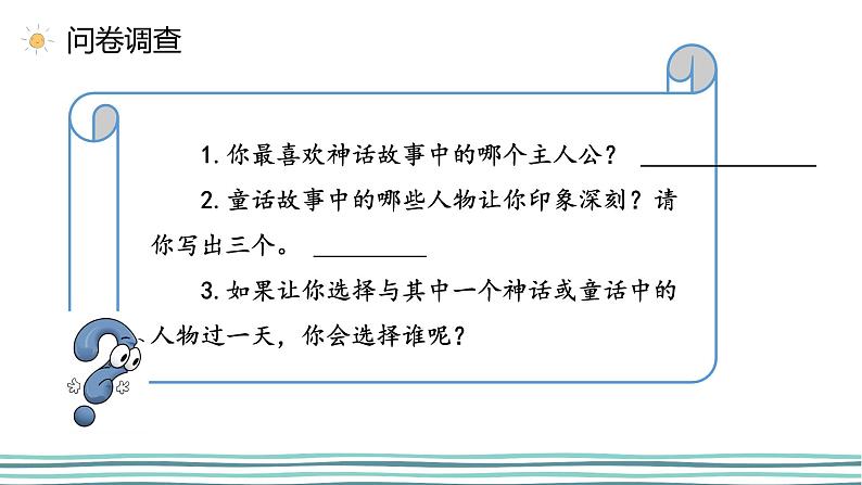 部编版语文四上第四单元 我和____过一天（课件）A案03