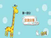 部编版语文四上部编版语文四上第五单元 生活万花筒（课件）A案
