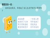 部编版语文四上部编版语文四上第五单元 生活万花筒（课件）A案