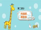 部编版语文四上部编版语文四上第五单元 生活万花筒（课件）A案