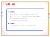 部编版语文四上第六单元 记一次游戏（课件）A案