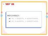 部编版语文四上第六单元 记一次游戏（课件）A案