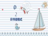 部编版语文四上第七单元 写信（课件）A案