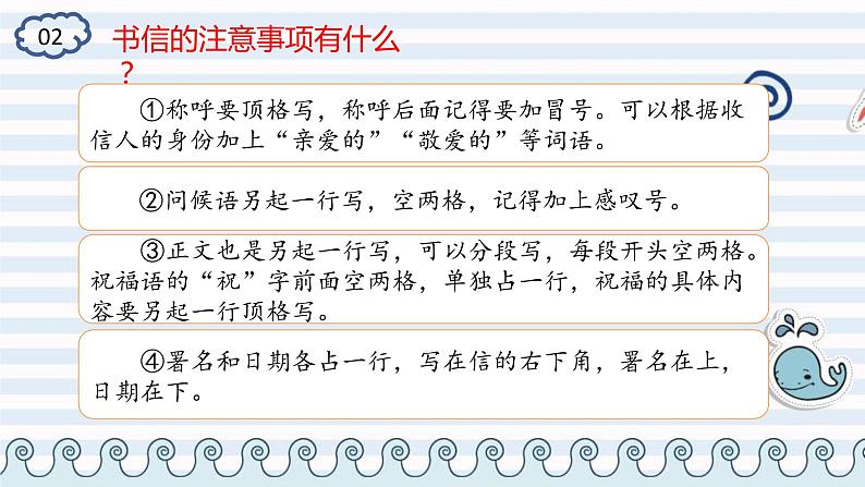 部编版语文四上第七单元 写信（课件）A案07