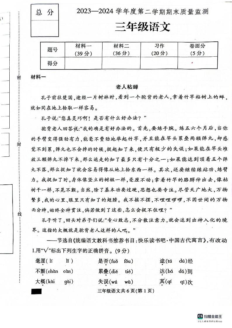 河北省保定市定州市2023-2024学年三年级下学期期末学业质量检测语文试题01