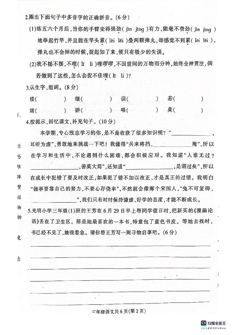 河北省保定市定州市2023-2024学年三年级下学期期末学业质量检测语文试题02
