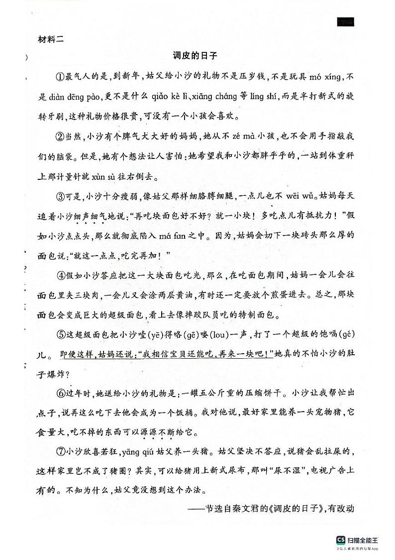 河北省保定市定州市2023-2024学年三年级下学期期末学业质量检测语文试题03