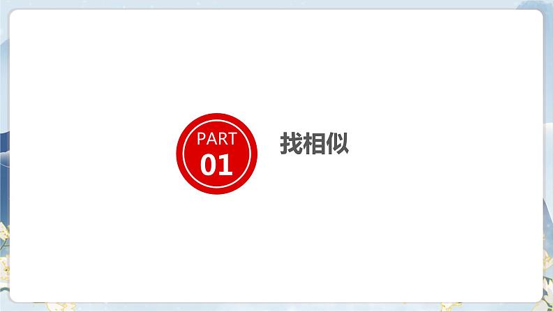 部编版语文四上第二单元 小小“动物园”（课件）B案第2页