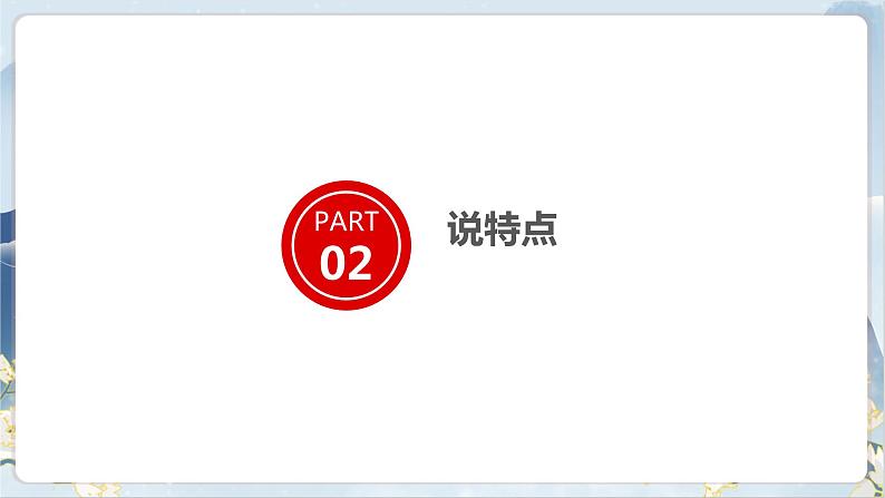 部编版语文四上第二单元 小小“动物园”（课件）B案第6页