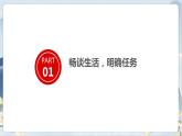 部编版语文四上第五单元 生活万花筒（课件）B案