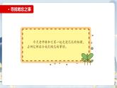 部编版语文四上第五单元 生活万花筒（课件）B案