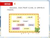 部编版语文四上第五单元 生活万花筒（课件）B案