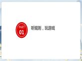 部编版语文四上第六单元 记一次游戏（课件）B案