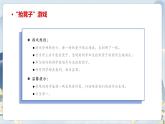 部编版语文四上第六单元 记一次游戏（课件）B案