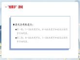 部编版语文四上第六单元 记一次游戏（课件）B案