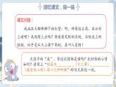 部编版语文四上第八单元 我的心儿怦怦跳（课件）B案
