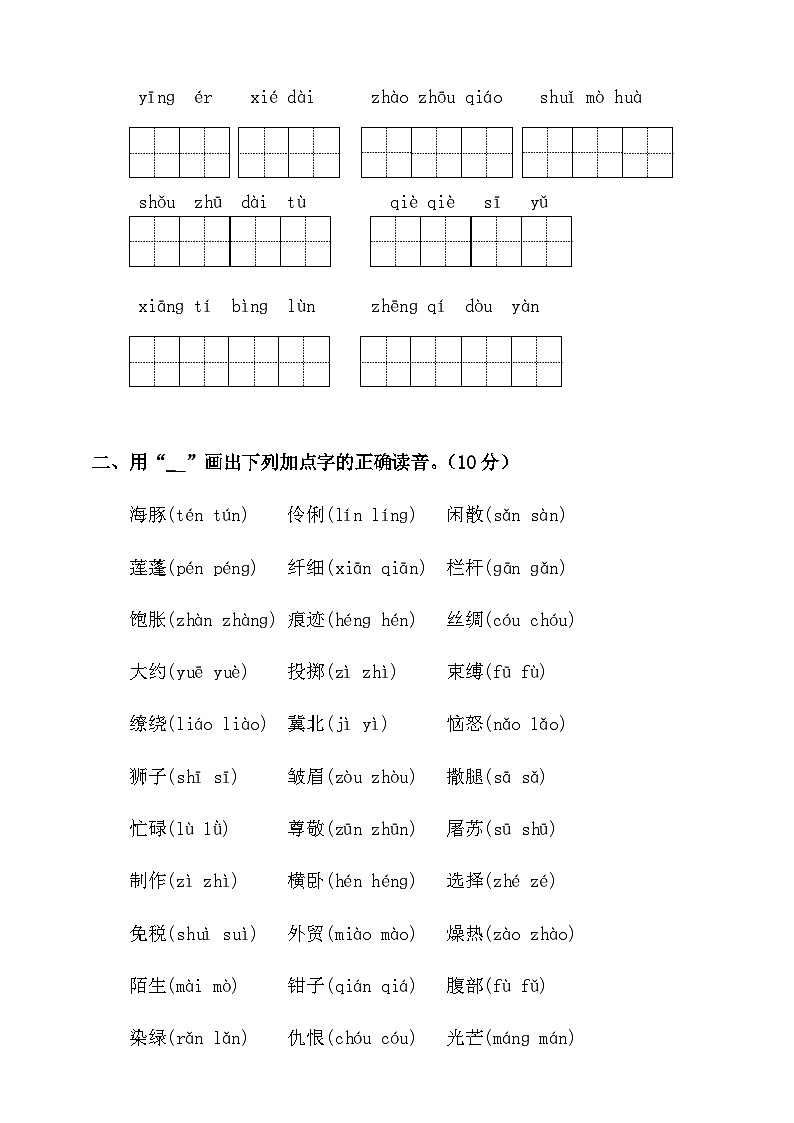 期末字词专项训练2023-2024学年统编版三年级下册语文第2页