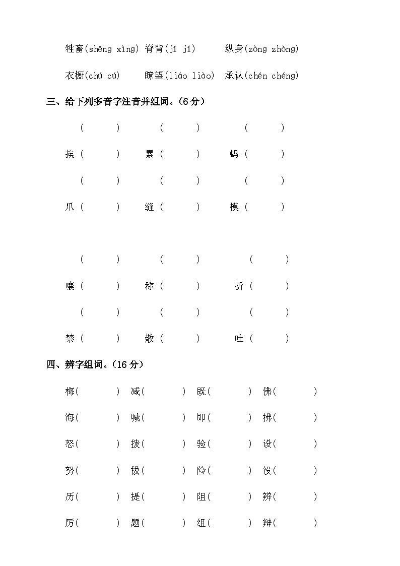 期末字词专项训练2023-2024学年统编版三年级下册语文第3页