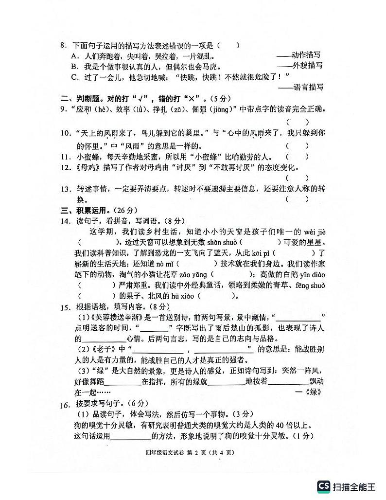 四川省南充市嘉陵区2023-2024学年四年级下学期7月期末语文试题02