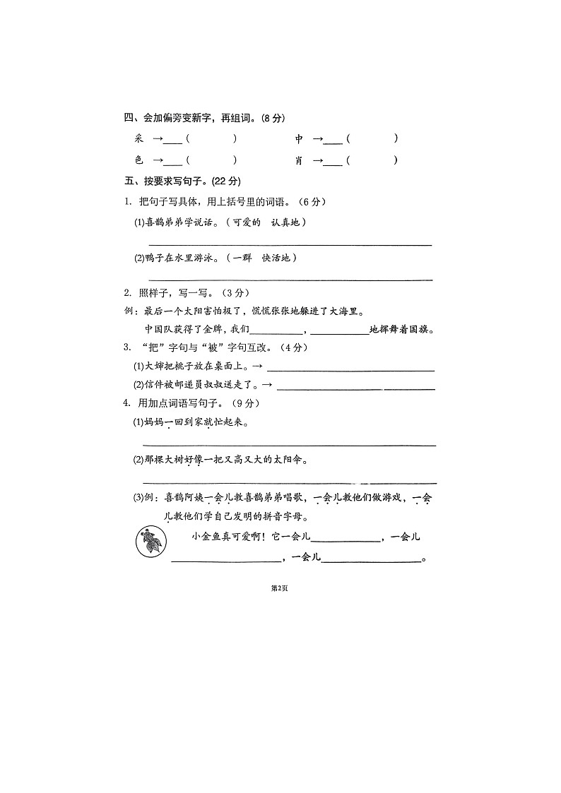 山东省济宁市邹城市2023-2024学年二年级下学期7月期末语文试题02
